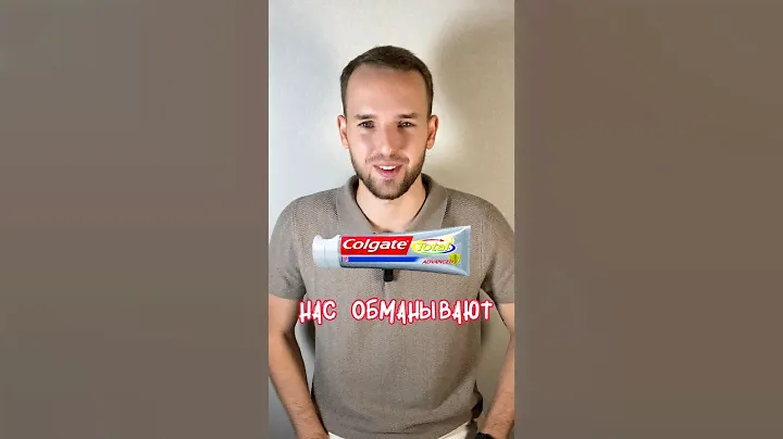 Как бренды зубных паст нас обманывают? #стоматология