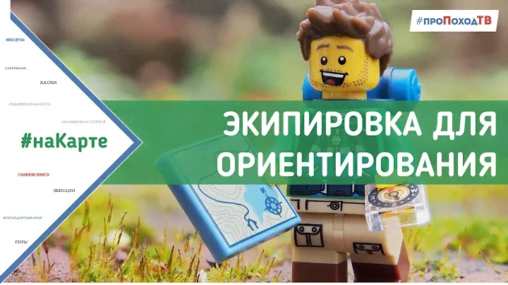 Экипировка для спортивного ориентирования