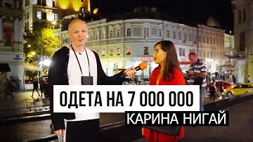 Сколько стоит шмот? Карина Нигай, Мария Ивакова, Покрас Лампас